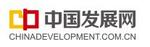 中國發展網
