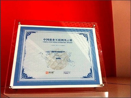 旅業風云榜，易周游榮獲“最具潛力周邊游APP”大獎