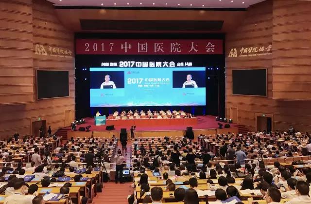 2017中國醫院大會:搭建交流合作平臺 促進醫院改革發展