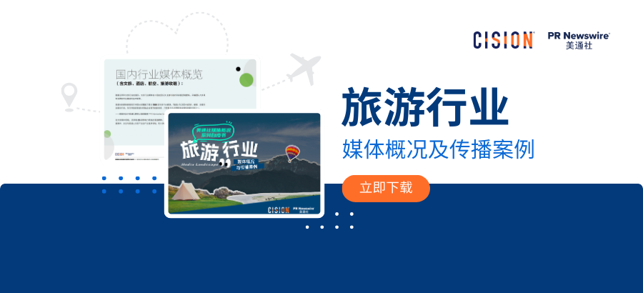 必備工具書(shū)丨2025旅游行業(yè)媒體概況白皮書(shū)
