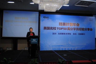 在北京新東方學校北美本科精英計劃經驗分享會上，項目負責人于浩洋老師在介紹申請美國名校應該如何做好留學規劃。