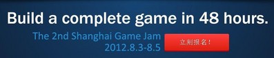 移動你的鼠標，立即報名！(中文) http://www.shanghaigamejam.com/?lang=zh (英文)http://www.shanghaigamejam.com/
