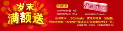 活動時間內(nèi)，在沃爾瑪商場購滿一定金額，即可憑小票免費兌換清風(fēng)紙手帕一組
