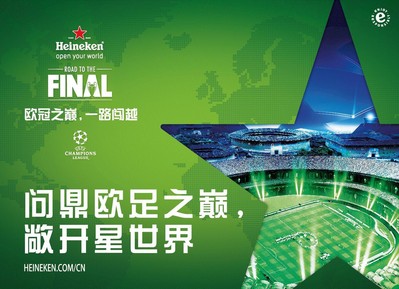 “歐冠之巔 一路闖越”喜力啤酒為您帶來(lái)歐冠決賽觀(guān)戰(zhàn)星體驗(yàn) 