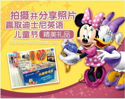 迪士尼英語新浪官方微博六一特別活動(dòng)©Disney English