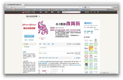 強生微博校園招聘帳戶借助極具互動的線上活動提升品牌效應(yīng)。