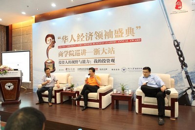 管理學院姚錚教授與朱波、童士豪兩位嘉賓進行互動對話環節