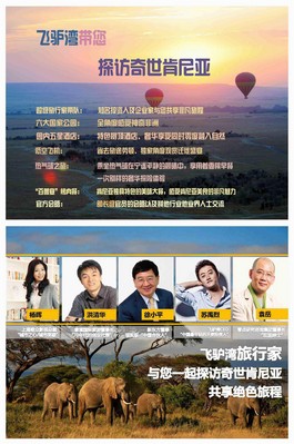 驢媽媽旅游網高端品牌“飛驢灣”旅行家邀您一起探訪奇世肯尼亞，共享絕色旅程