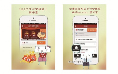 丁丁優惠接入支付寶紅包與集分寶